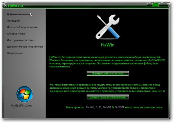 fixwin 12 rus 147857
