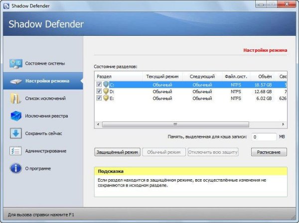 Shadow Defender 1.4.0.566 Final