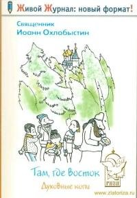 Духовные копи