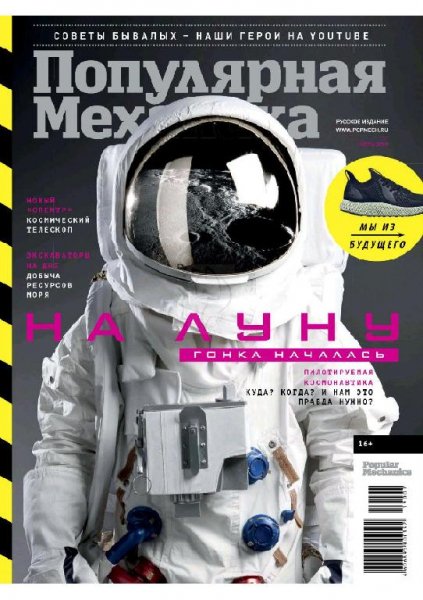 07-2019 Популярная механика