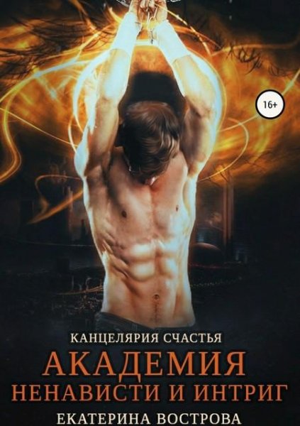 Канцелярия счастья