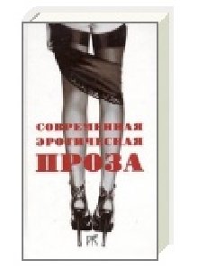 Сборник коротких эротических рассказов