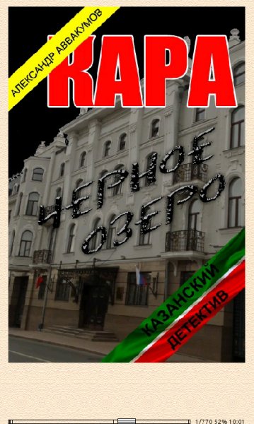 А.Аввакумов. Кара (SI) 651357 original 79715