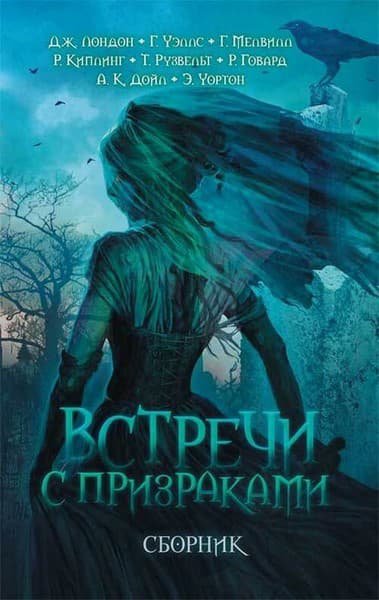 Говард. Прикосновение смерти