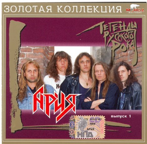 Ария - Волонтёр