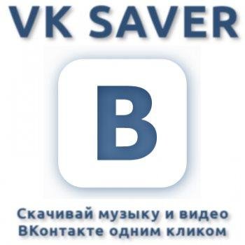 VKSaver 3.3 build 1589