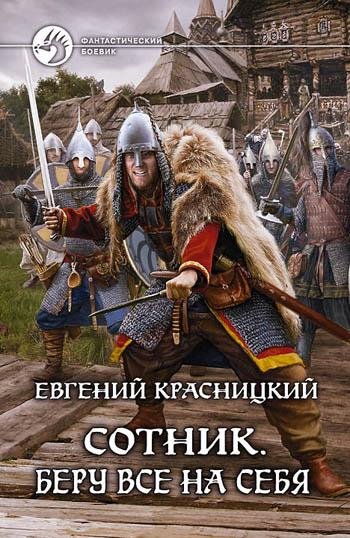 Беру всё на себя