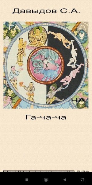 С.Давыдов. Га-ча-ча (SI) 893493 original 6119e