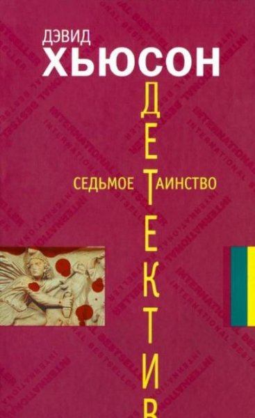 Детектив по вертикали
