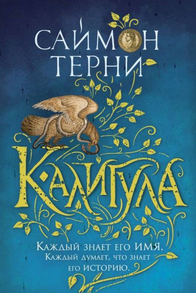 The Big Book. Исторический роман