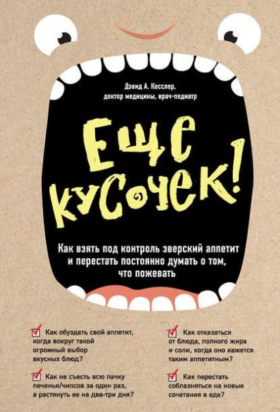 Дэвид Кесслер-Еще кусочек -