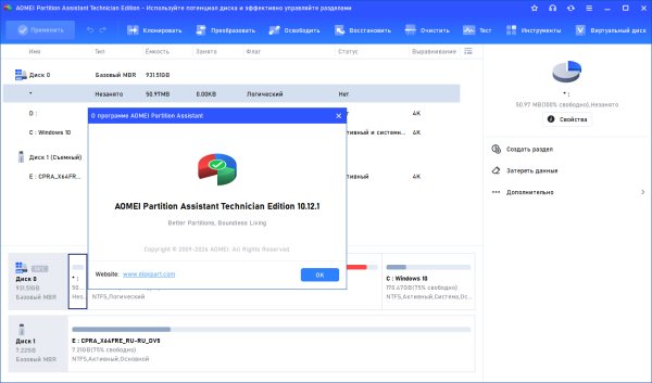 AOMEI Partition Assistant Technician Edition 10.12.1 by 7997