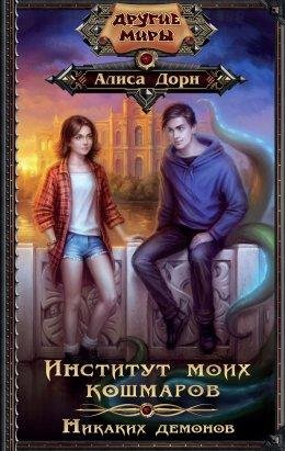 #3.Никаких демонов