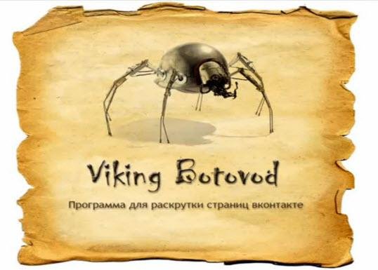 накрутка vk.com (botovod-lite)