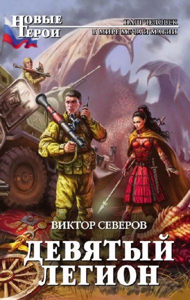 Девятый легион