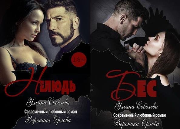 Нелюдь1-2