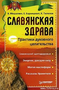 Barancevich Meshalkin Tutelov Slavyansk