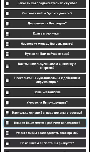 Тесты по психологии 1.2