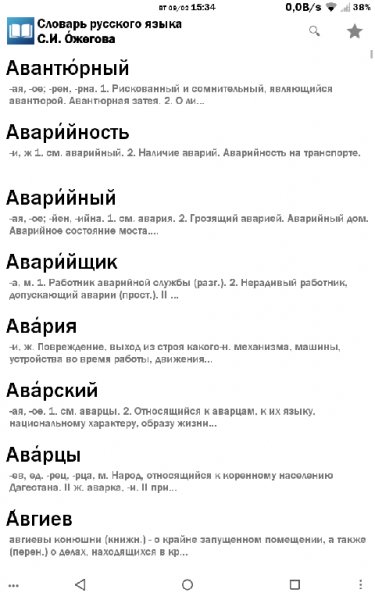 Словарь русского языка 1.93