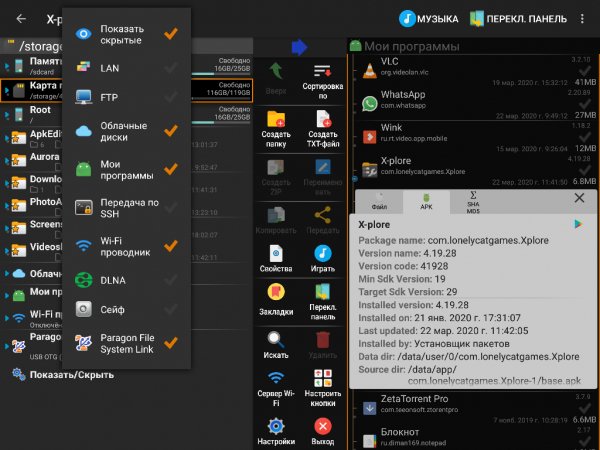 X-plore File Manager v4.19.28 Donate (PATCHED by Alex0047)