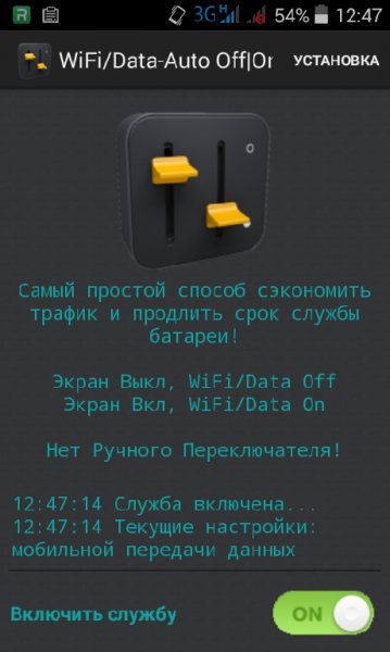 WiFi Data Auto Off On 1.5.2
