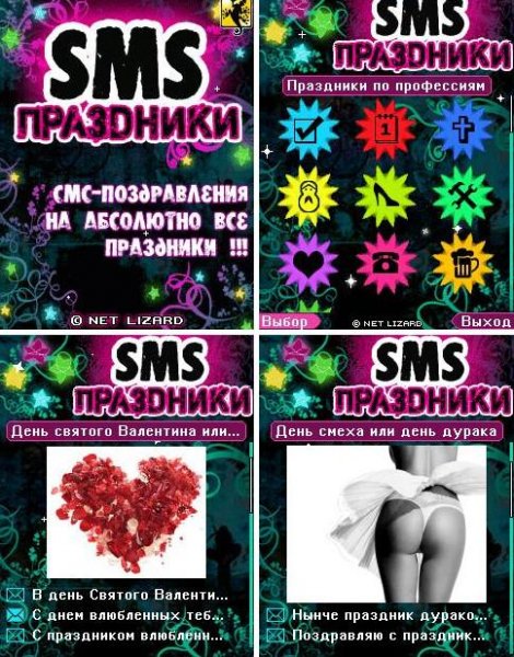 SMS-BOX Праздники