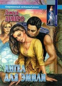 angel-dlja-emili