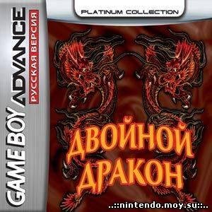 Double Dragon Advance