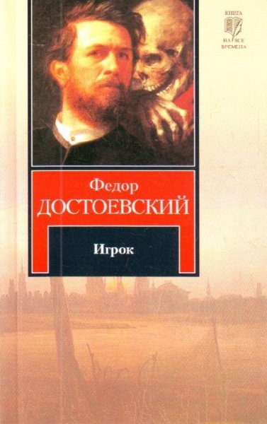 Игрок