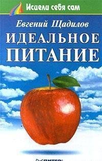 идеальное питание
