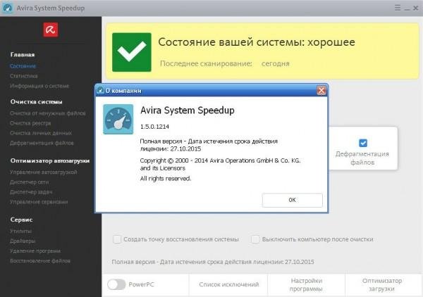 Avira System Speedup 1.6.1.86