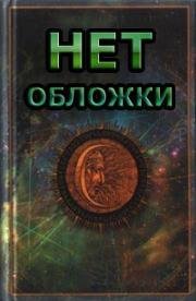 Белоглазов - Химера