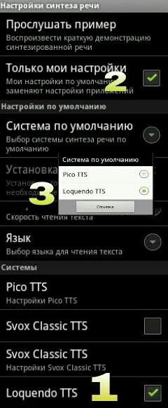 loquendo.tts