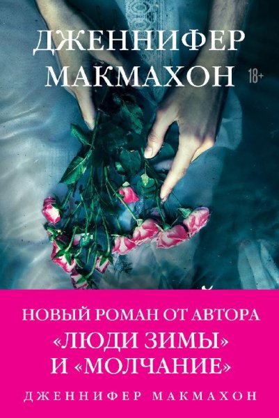 Дженнифер МакМахон