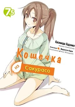 Sakuraso no Pet na Kanojo 07.5