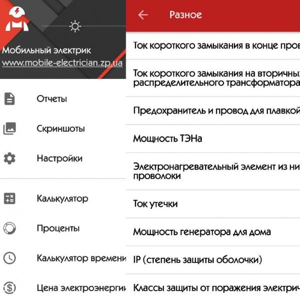 МЭлектрик Про (4.7)