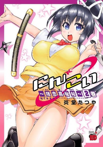 Ninkoi Kakurenbo Hichou v2 ch6