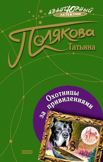 Т. Полякова Цикл Анфиса и Женька