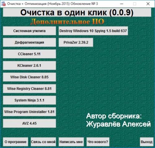 Ochistka Optimizacija 2015 11 u3