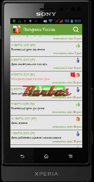 Праздники России 2.3