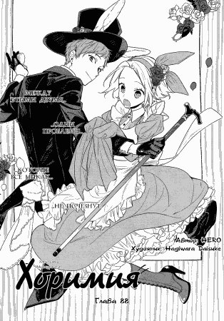 Horimiya v12 ch088