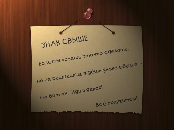 Знак Свыше