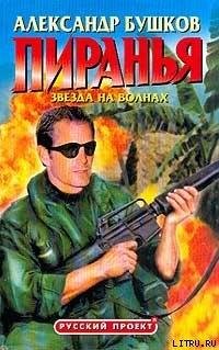 2 Звезда на волнах