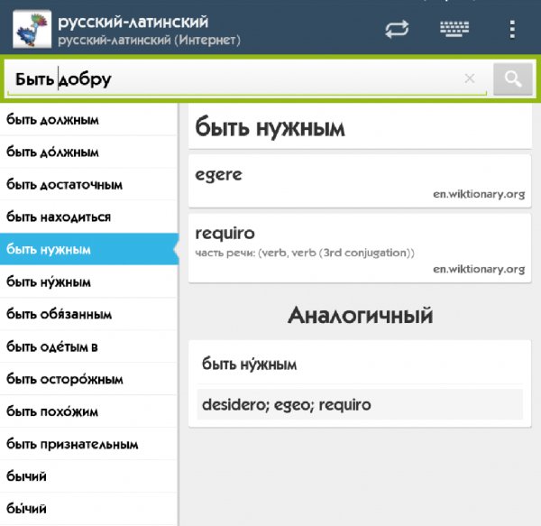 Русский-Латинский 2.1.4 Рекламы Нет