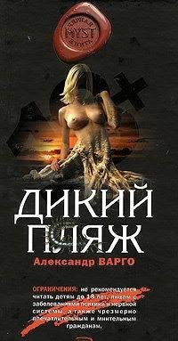 Дикий пляж