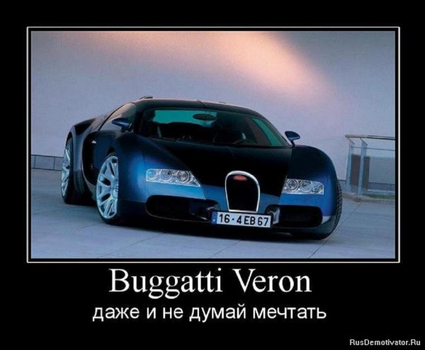 Буггатти Верон