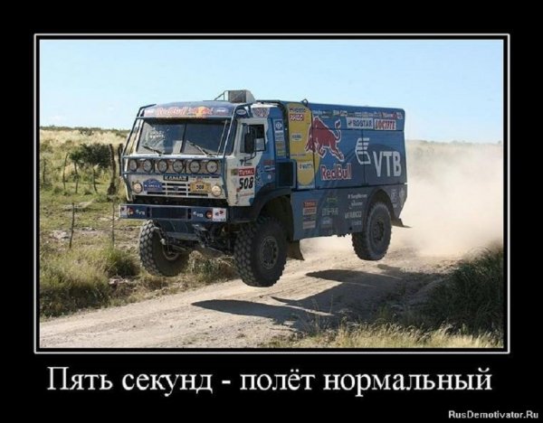 Пять минут полёт нормальный