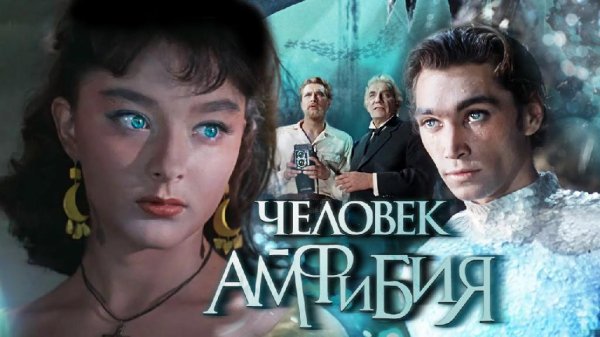 человек-амфибия.awb