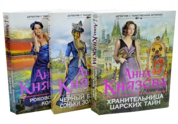 Анна Князева (27 книг)