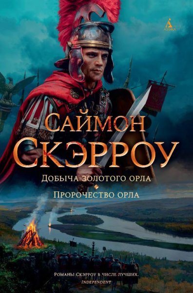 Скэрроу.орел 5-6.добыча золотого орла.пророчество орла
